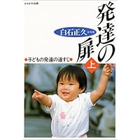 本『子どもの発達と診断 １～５』５冊セット 著:田中昌人・田中杉恵 子どもの発達と診断 全5 - 株式会社 大月書店 憲法と同い年